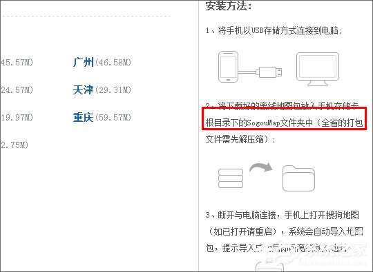 搜狗地圖離線包怎么下載？搜狗地圖下載離線包的方法