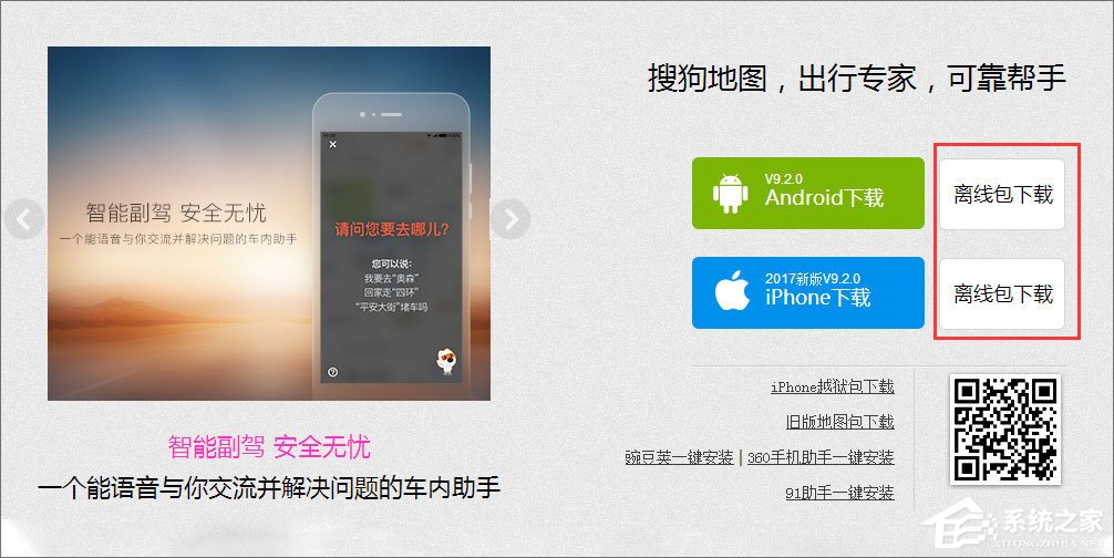 搜狗地圖離線包怎么下載？搜狗地圖下載離線包的方法