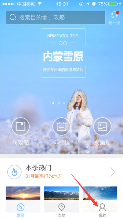 百度旅游足跡地圖怎么使用？百度旅游足跡地圖的使用方法
