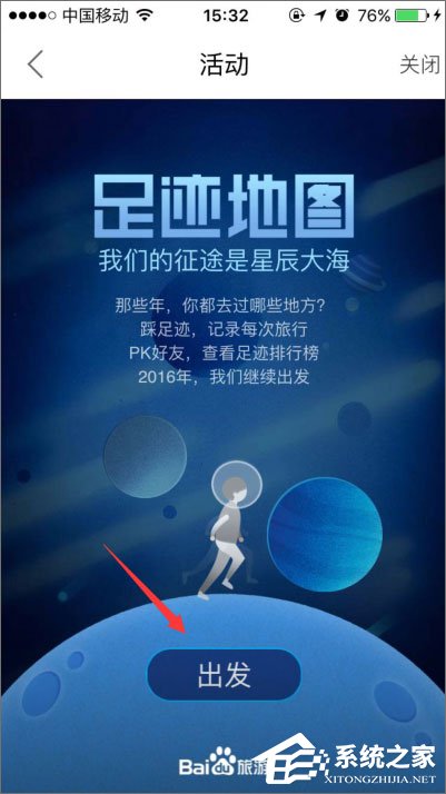 百度旅游足跡地圖怎么使用？百度旅游足跡地圖的使用方法
