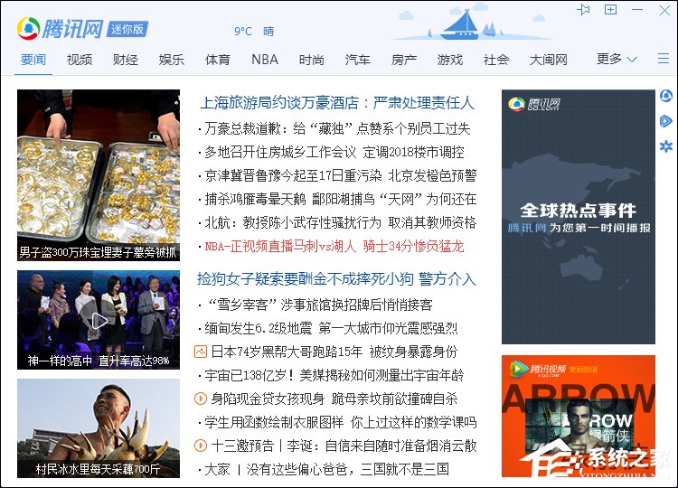 QQ新聞“迷你首頁”彈窗如何關閉？怎么屏蔽騰訊新聞？