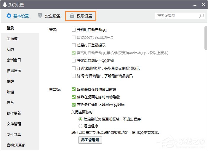 QQ新聞“迷你首頁”彈窗如何關閉？怎么屏蔽騰訊新聞？