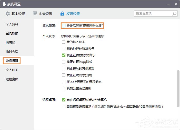 QQ新聞“迷你首頁”彈窗如何關閉？怎么屏蔽騰訊新聞？