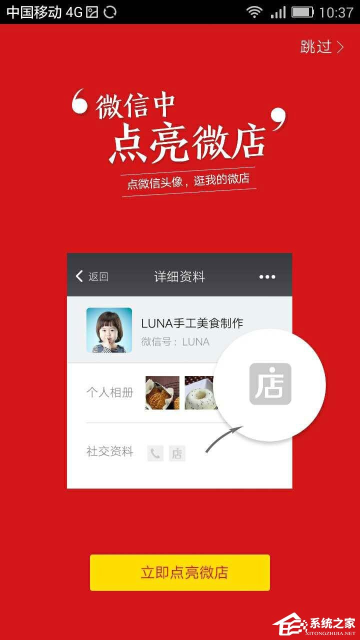 微信怎么點亮微店圖標？微信如何顯示微店圖標？