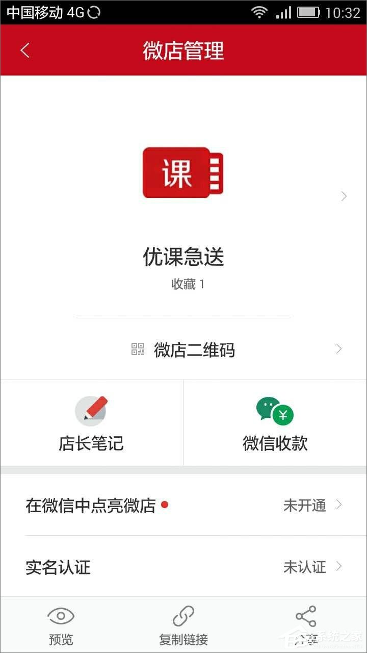 微信怎么點亮微店圖標？微信如何顯示微店圖標？