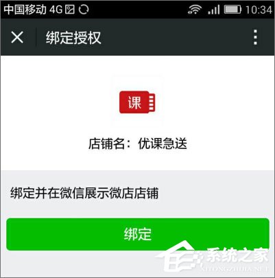 微信怎么點亮微店圖標？微信如何顯示微店圖標？