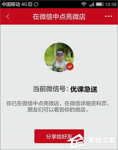 微信怎么點亮微店圖標？微信如何顯示微店圖標？