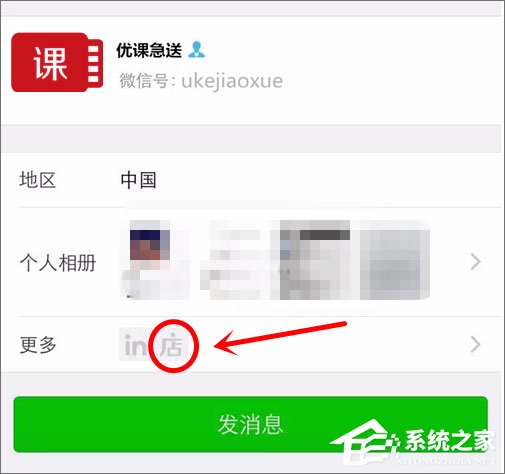 微信怎么點亮微店圖標？微信如何顯示微店圖標？