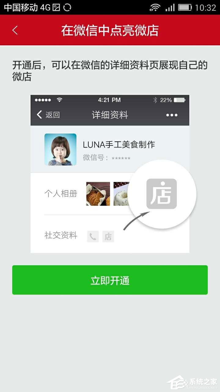 微信怎么點亮微店圖標？微信如何顯示微店圖標？