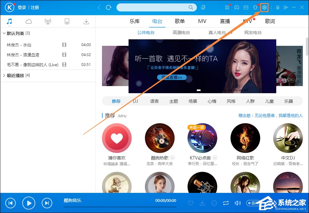 酷狗問候語如何設置為關閉？酷狗音樂問候語怎么關？