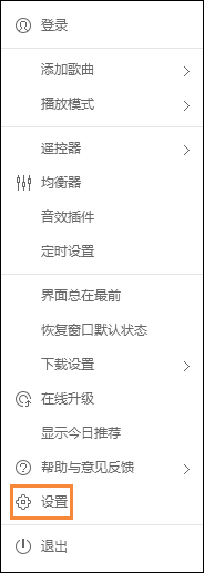酷狗問候語如何設置為關閉？酷狗音樂問候語怎么關？