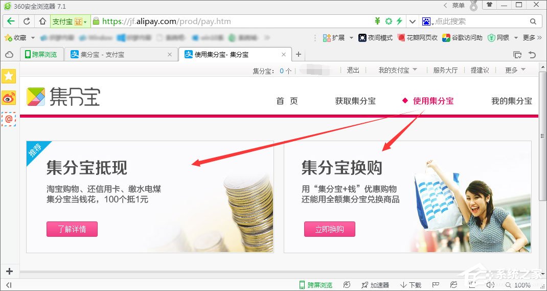 支付寶集分寶怎么獲得？支付寶集分寶怎么使用？