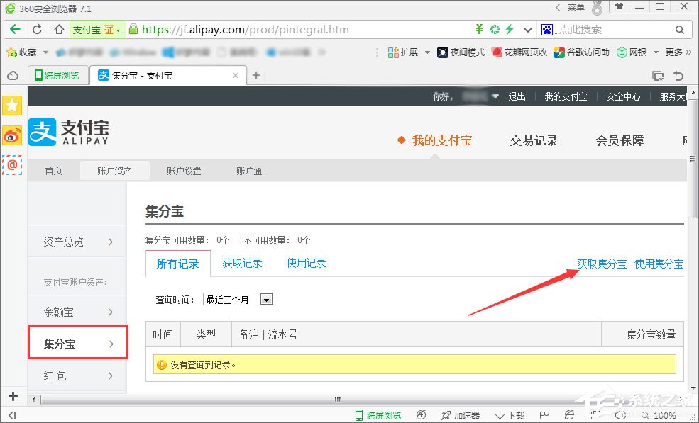支付寶集分寶怎么獲得？支付寶集分寶怎么使用？