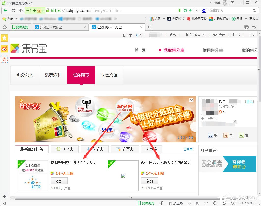 支付寶集分寶怎么獲得？支付寶集分寶怎么使用？