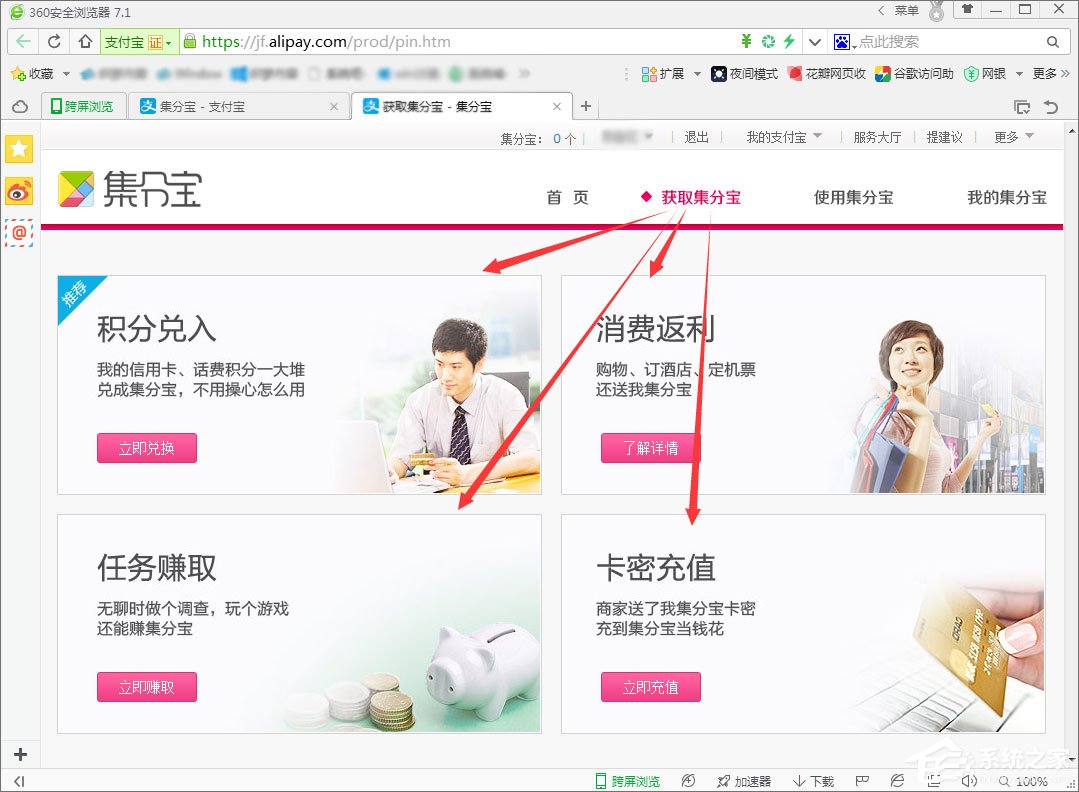 支付寶集分寶怎么獲得？支付寶集分寶怎么使用？