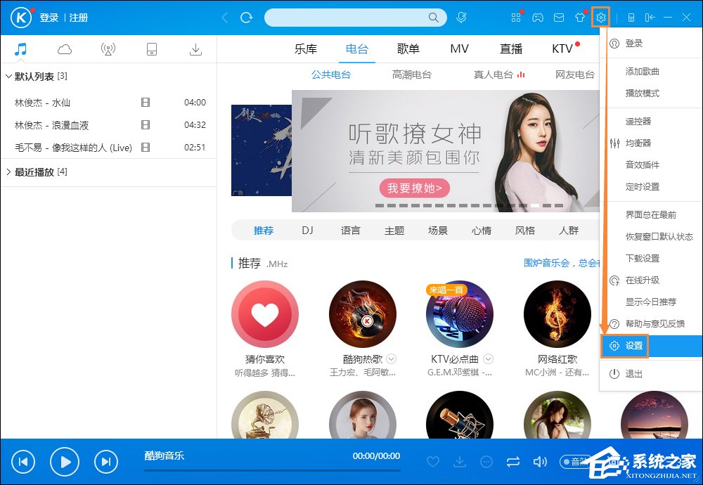 酷狗老是彈出廣告怎么處理？酷狗關閉彈出廣告的方法