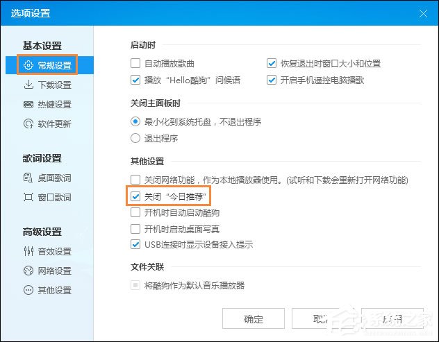 酷狗老是彈出廣告怎么處理？酷狗關閉彈出廣告的方法