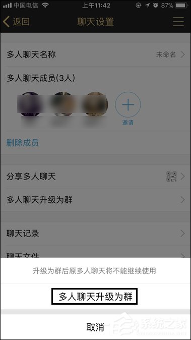 QQ討論組怎么升級為群？多人聊天模式升級為QQ群的方法