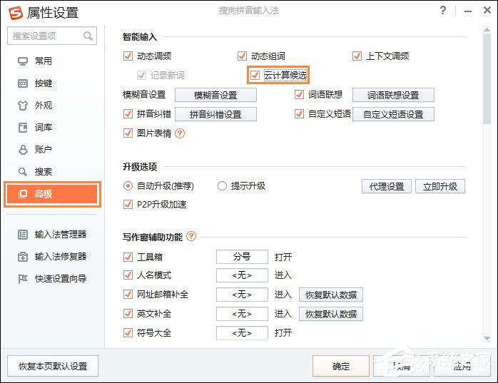 搜狗輸入法Flash引擎停止工作怎么處理？