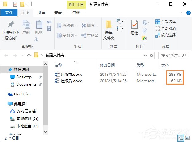 Word文檔怎么壓縮圖片？Word圖片壓縮的方法介紹