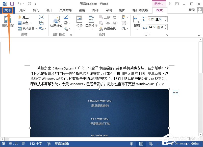Word文檔怎么壓縮圖片？Word圖片壓縮的方法介紹