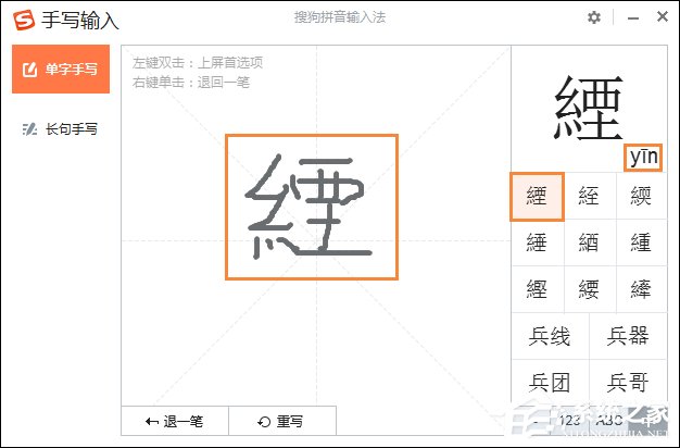 遇到生僻字的字怎么打？搜狗如何打不認識的字？
