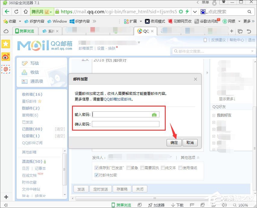 QQ郵箱如何發送加密郵件？QQ郵件如何加密發送？