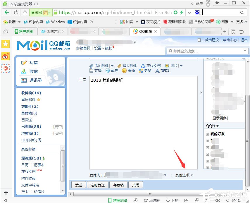 QQ郵箱如何發送加密郵件？QQ郵件如何加密發送？