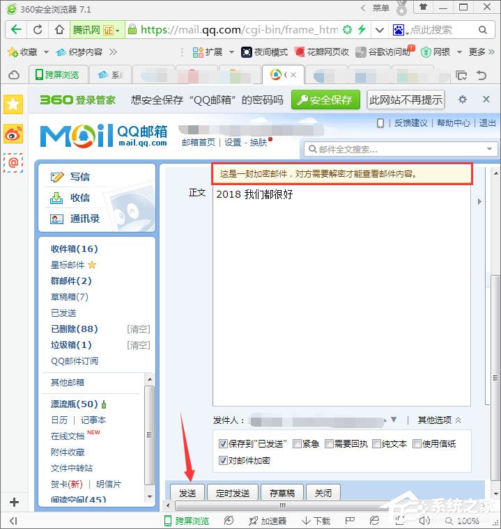 QQ郵箱如何發送加密郵件？QQ郵件如何加密發送？