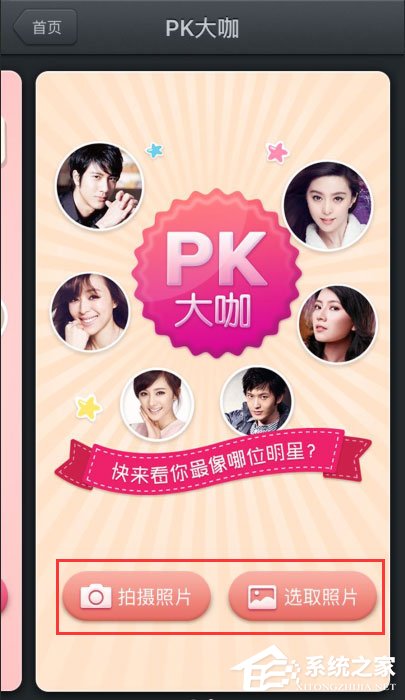 百度魔圖怎么PK大咖？百度魔圖怎么PK明星臉？