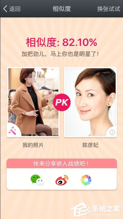 百度魔圖怎么PK大咖？百度魔圖怎么PK明星臉？