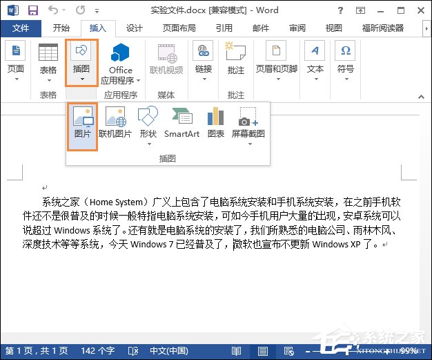 Word背景圖怎么設置？Word底圖如何配置？