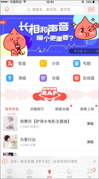 唱吧怎么發起合唱？2018新版唱吧發起合唱的方法