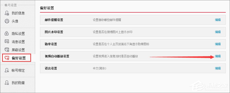 新浪微博如何關閉視頻自動播放？