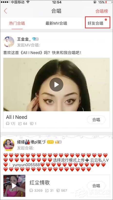 唱吧怎么發起合唱？2018新版唱吧發起合唱的方法