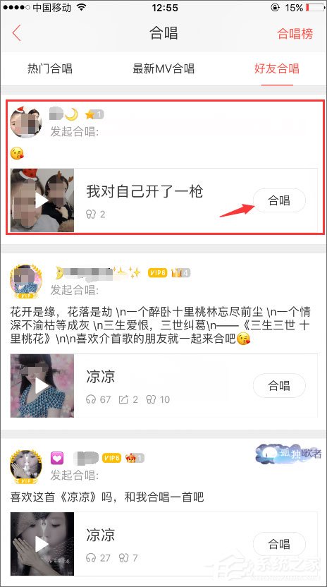 唱吧怎么發起合唱？2018新版唱吧發起合唱的方法