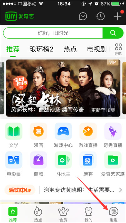 手機愛奇藝泡泡圈在哪？愛奇藝泡泡圈怎么簽到？