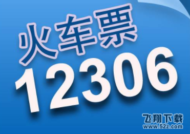 12306候補人數已滿是不是沒票了 候補人數已滿是什么意思