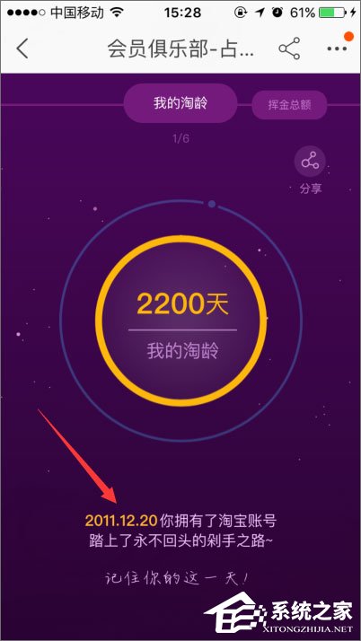手機怎么查看淘寶注冊時間？手機淘寶查看淘齡的方法