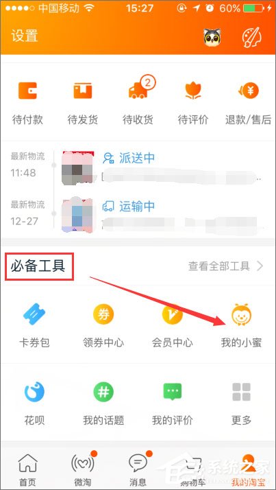 手機怎么查看淘寶注冊時間？手機淘寶查看淘齡的方法