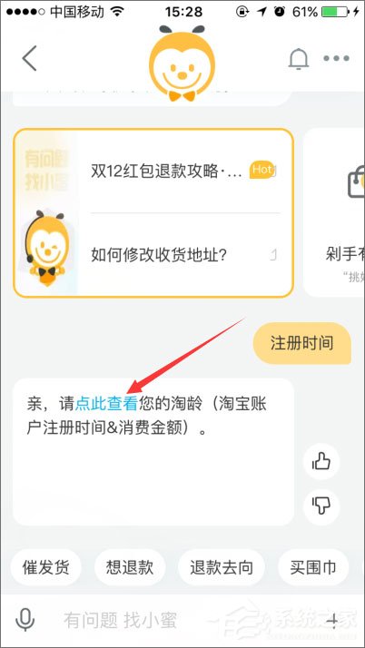手機怎么查看淘寶注冊時間？手機淘寶查看淘齡的方法