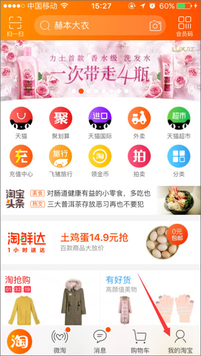 手機怎么查看淘寶注冊時間？手機淘寶查看淘齡的方法