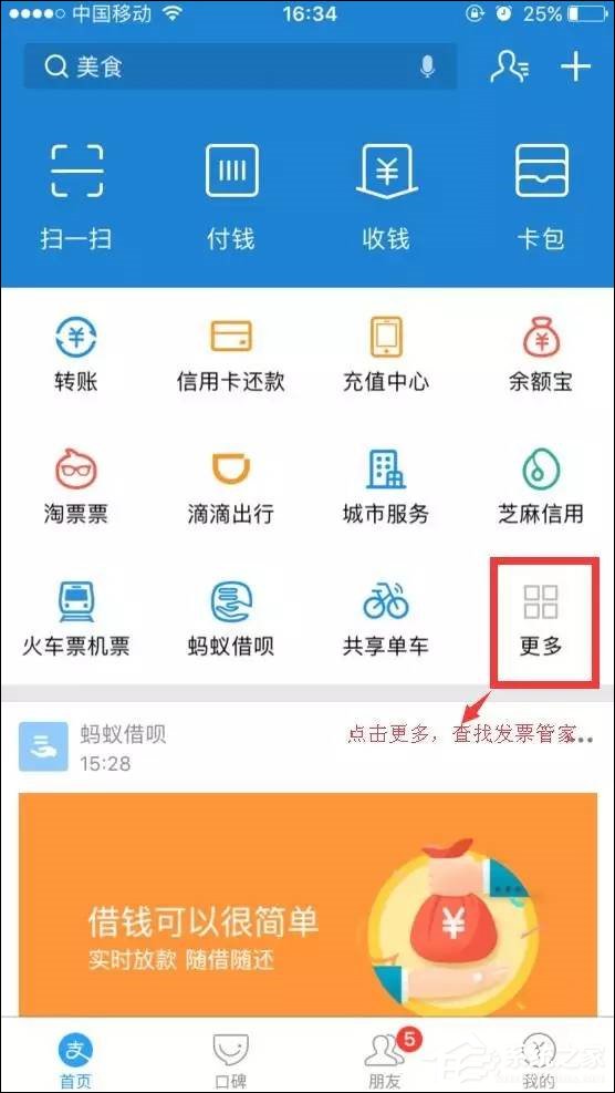 支付寶怎么開發票？支付寶發票管家怎么用？