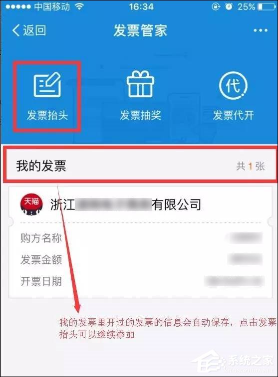 支付寶怎么開發票？支付寶發票管家怎么用？