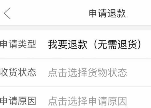 拼多多怎么申請退款？如何操作？