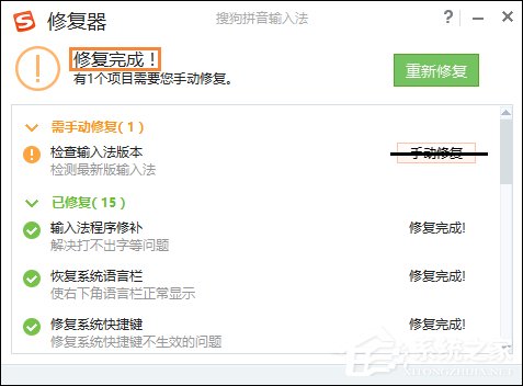 搜狗輸入法不能打漢字了怎么處理？