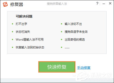 搜狗輸入法不能打漢字了怎么處理？
