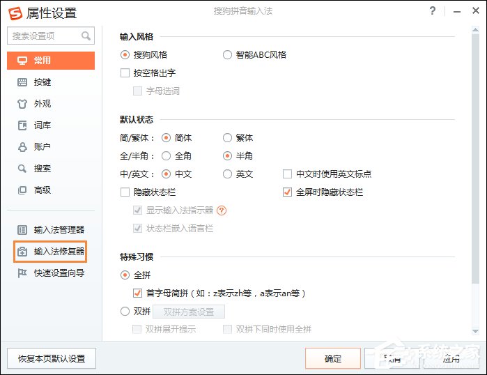 搜狗輸入法不能打漢字了怎么處理？