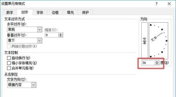 如何將excel文字進行任意角度旋轉？