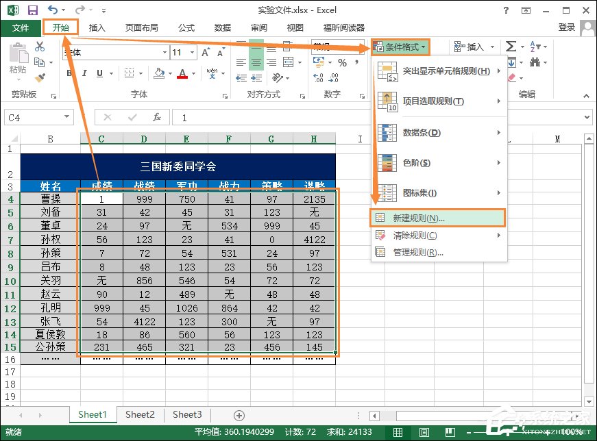 Excel最大值和最小值怎么計算？大于某數字高亮顯示怎么設置？